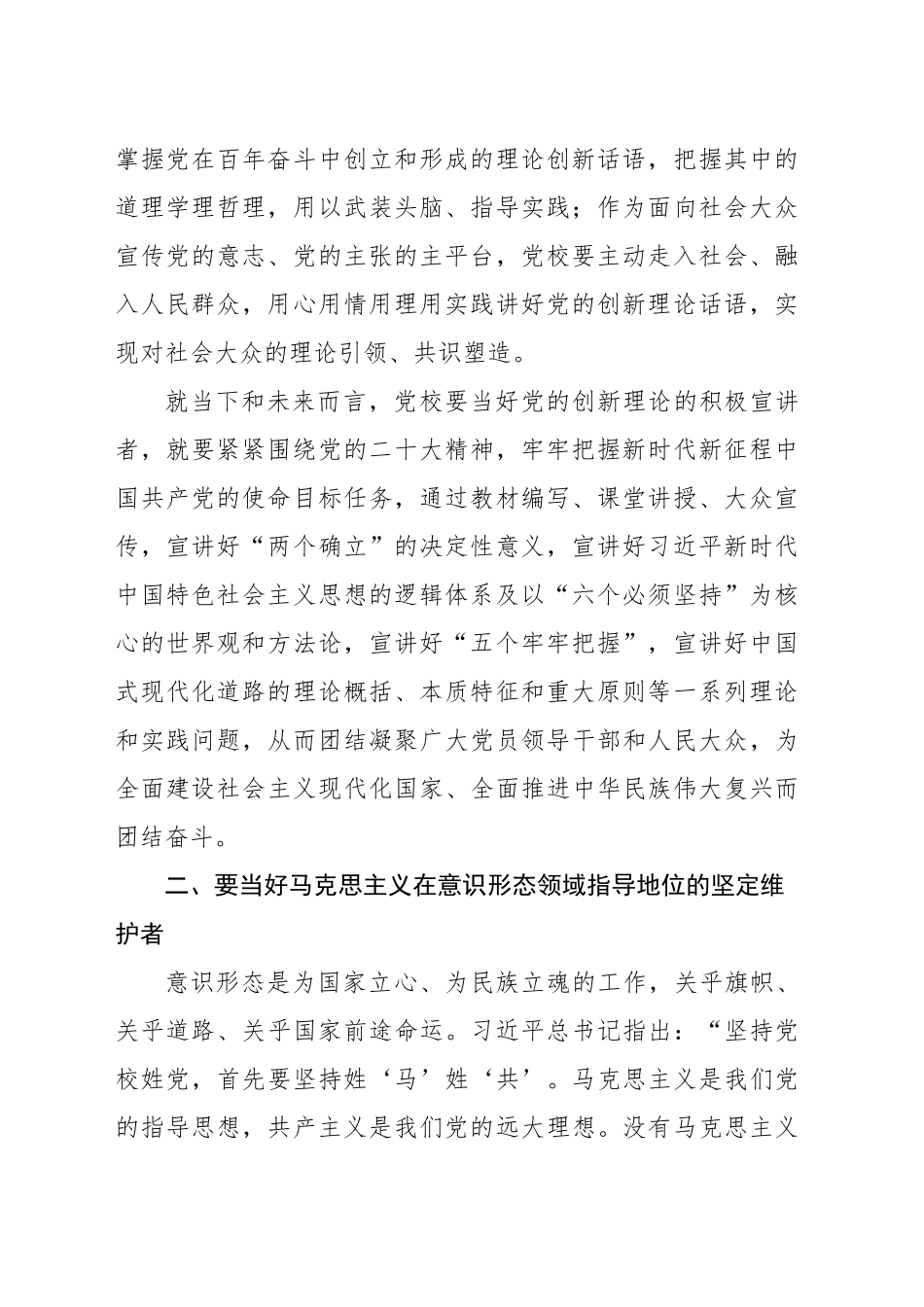 意识形态工作讲话材料：坚守党的意识形态工作的重要前沿阵地_第2页