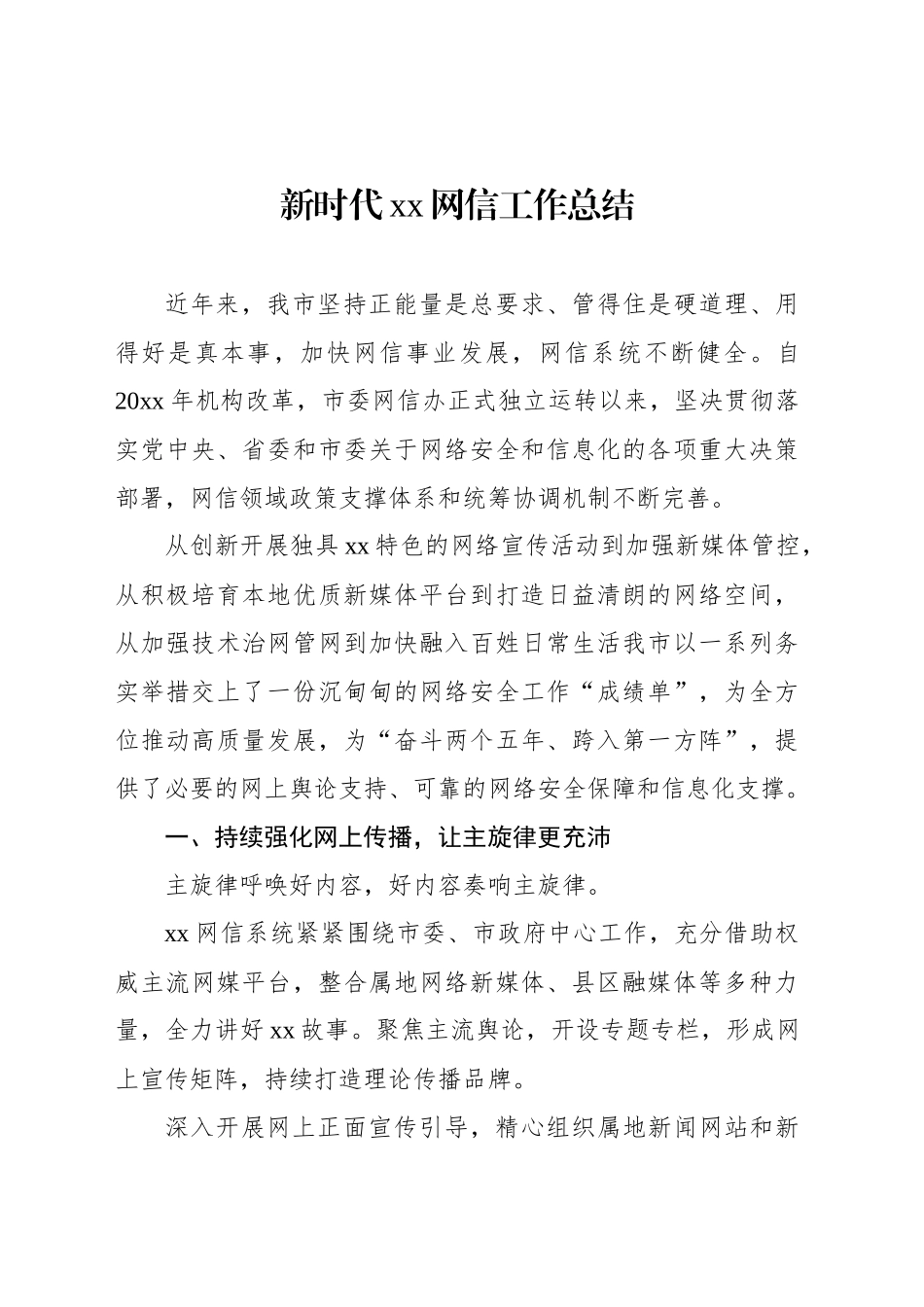 新时代xx网信工作总结汇编（4篇）_第2页