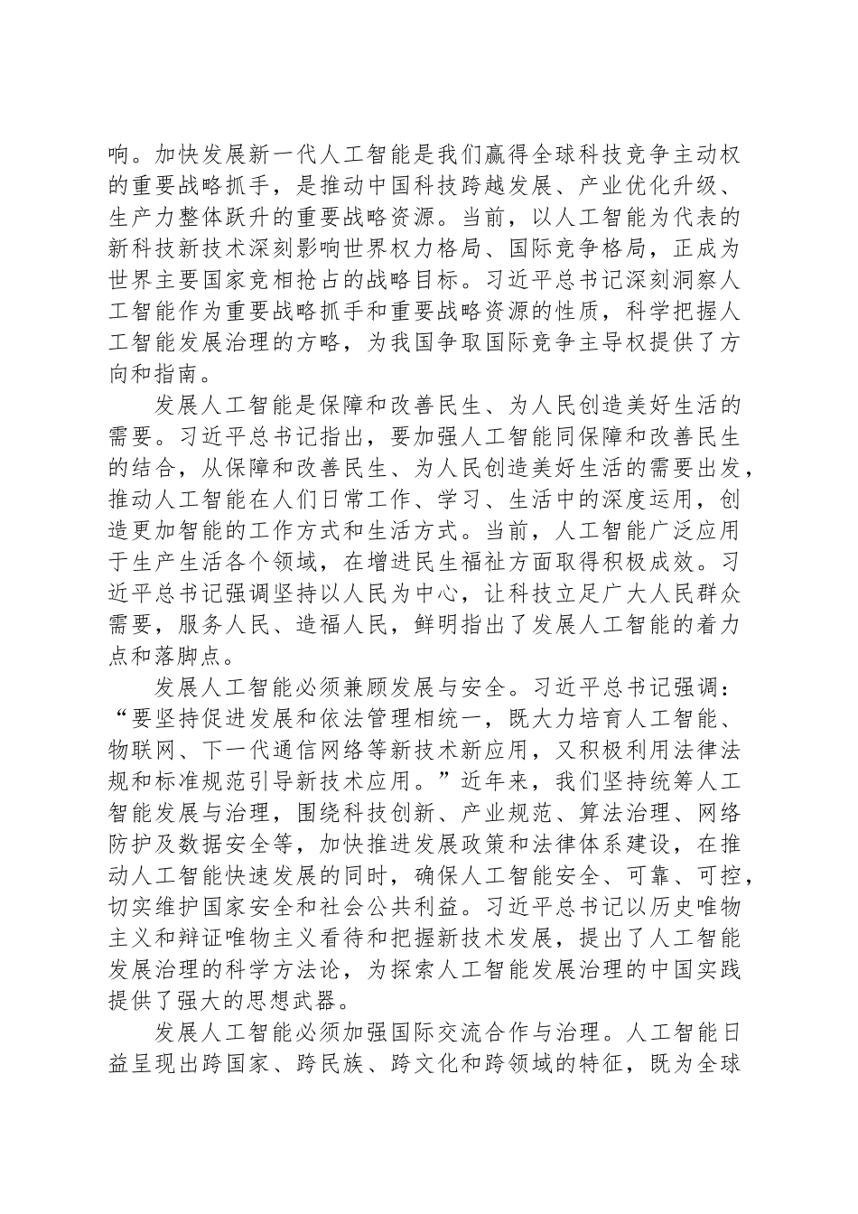 探索丰富人工智能发展治理的中国实践_第2页
