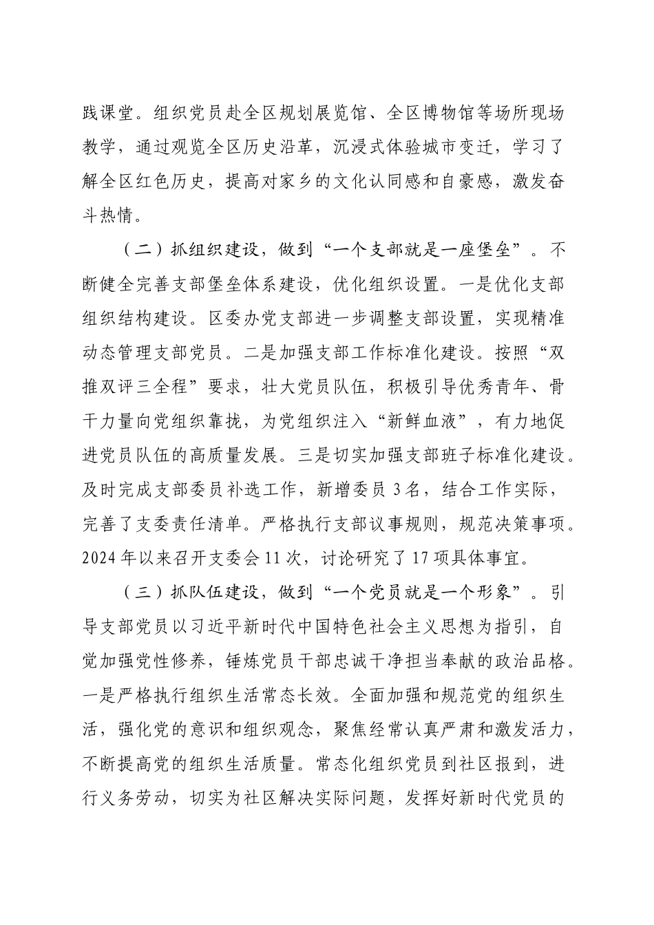 某区委办公室主任2024年度述职述廉述党建工作报告（2619字）_第2页