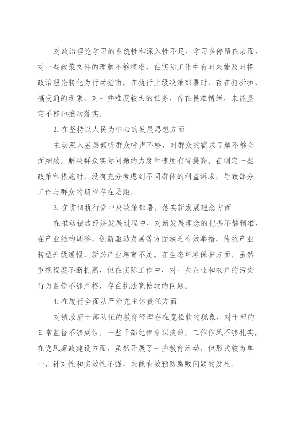 某区镇长民主生活会发言提纲对班子成员的批评意见_第2页