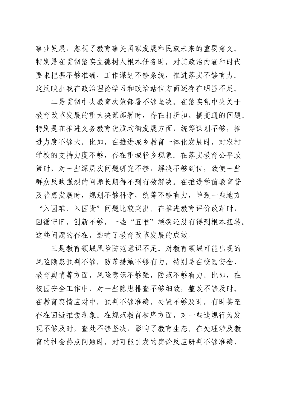 教体局长2024年民主生活会对照检查5200字_第2页