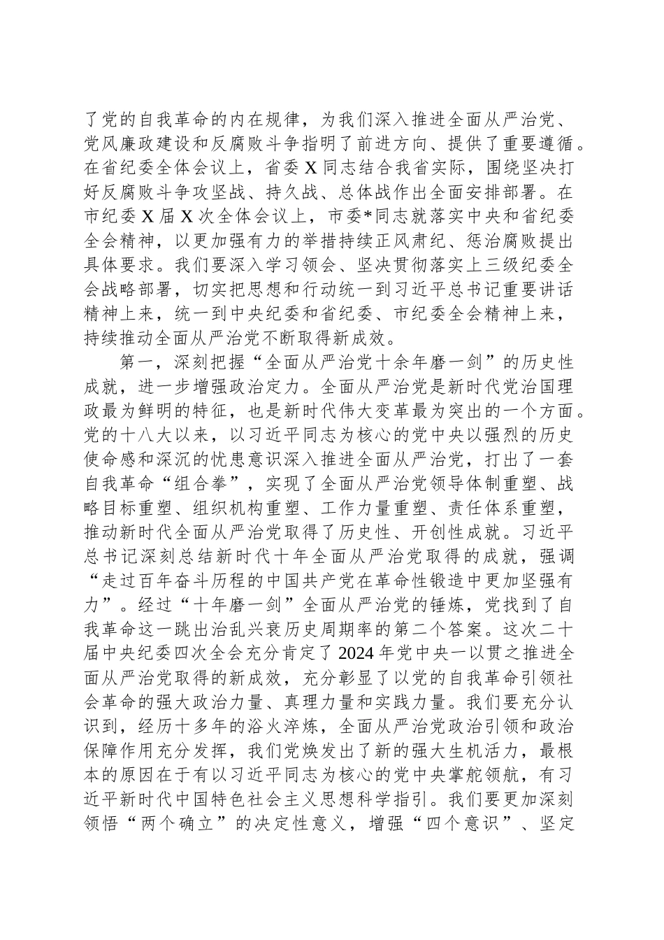 某县委书记在2025年县纪委全会上的讲话_第2页