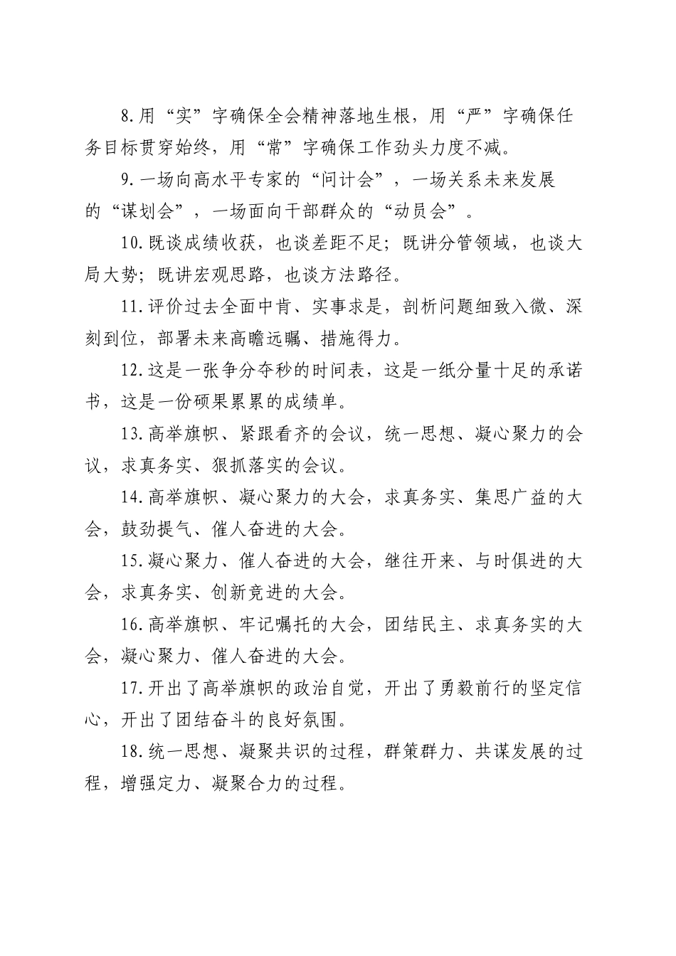 排比句40例（2025年1月21日）_第2页