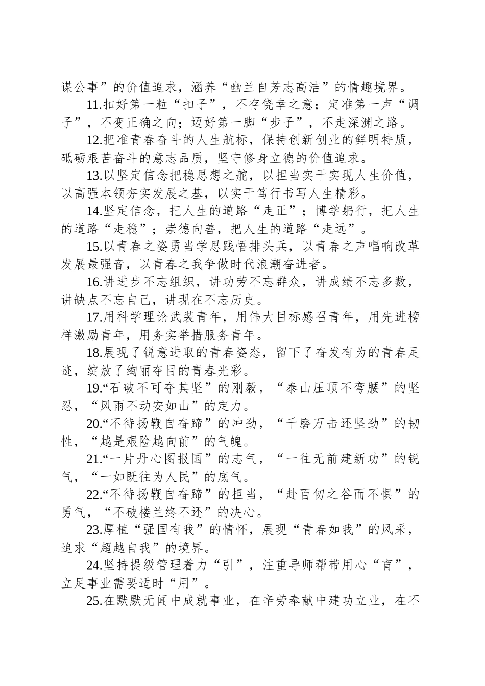 排比句80例（20250119）_第2页