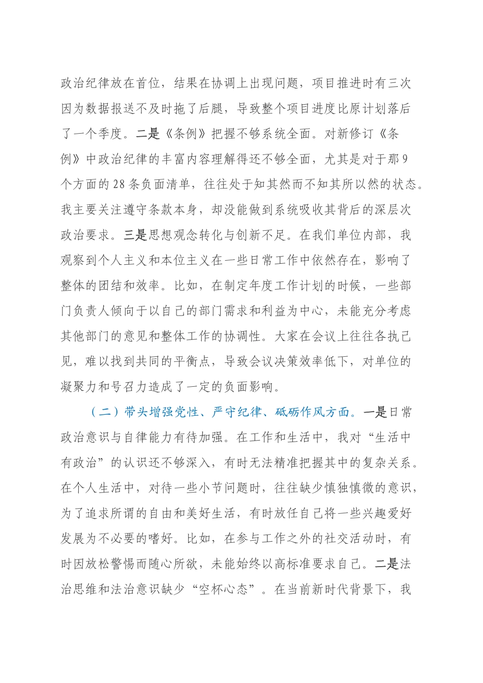 某县生态环境局局长2024年度民主生活会对照检查材料（四个带头）_第2页