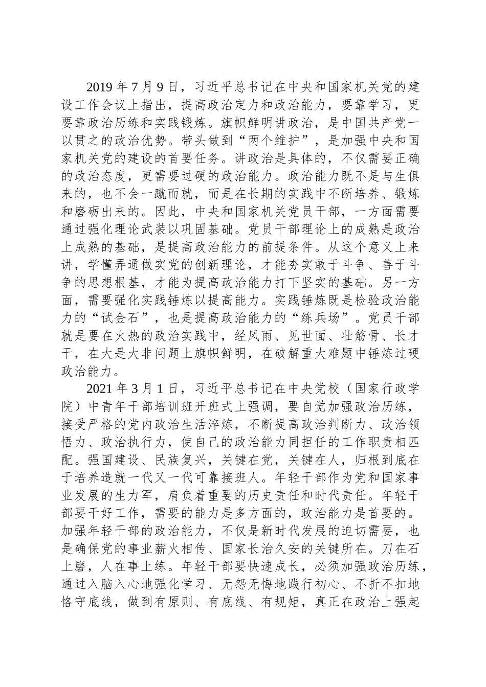 提高把握方向把握大势把握全局的能力_第2页