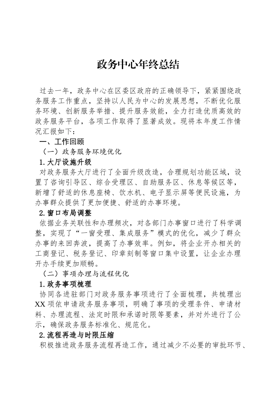 政务中心年终总结_第1页