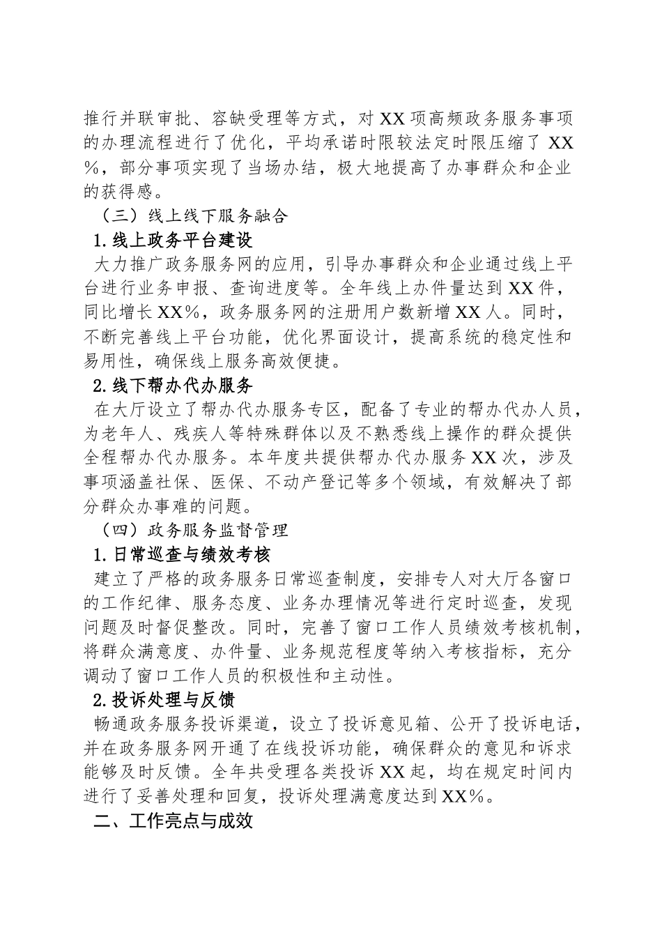 政务中心年终总结_第2页