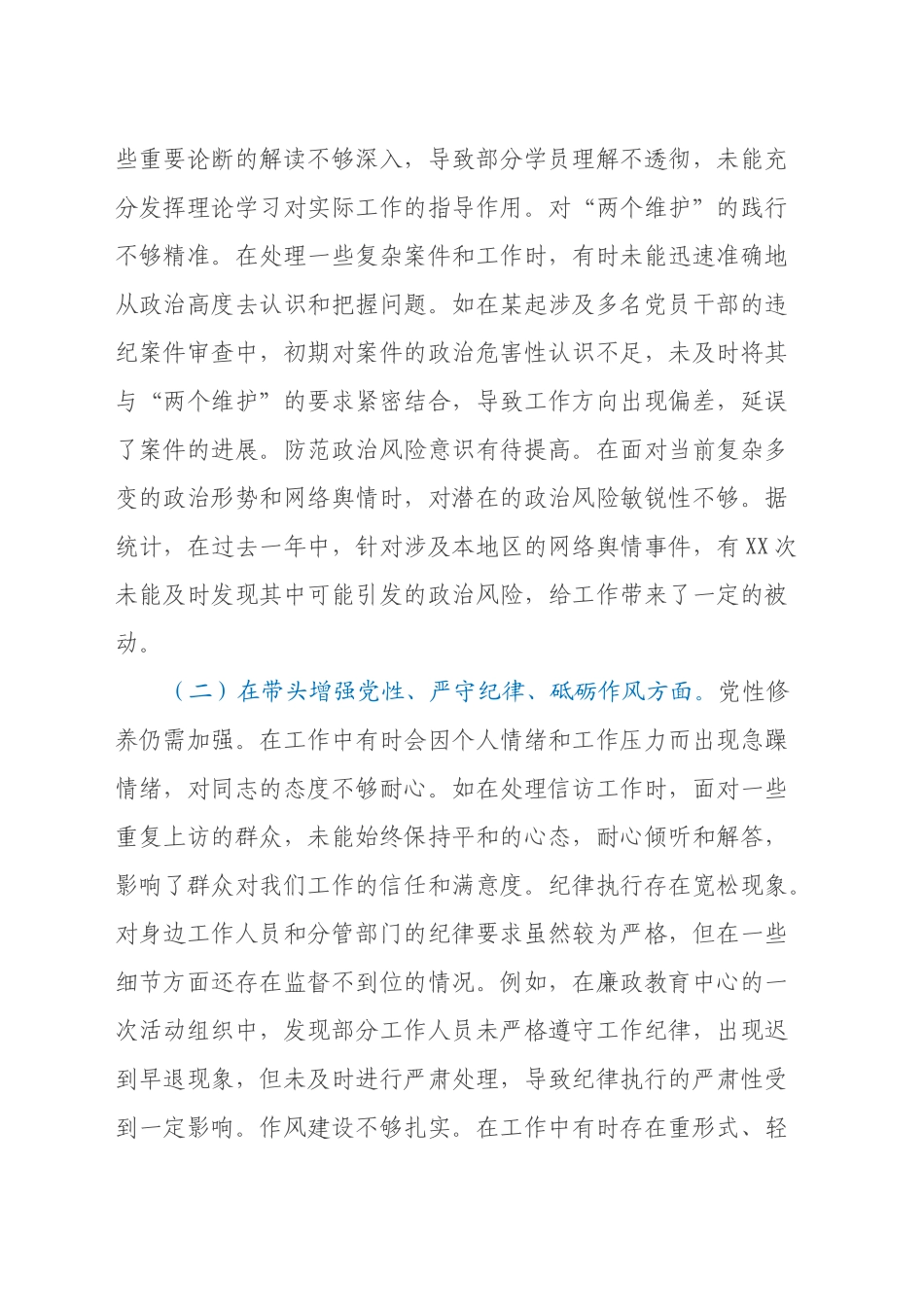 某市纪委常委关于2024年度民主生活会个人对照检视材料（四个带头+违纪行为案例剖析）_第2页