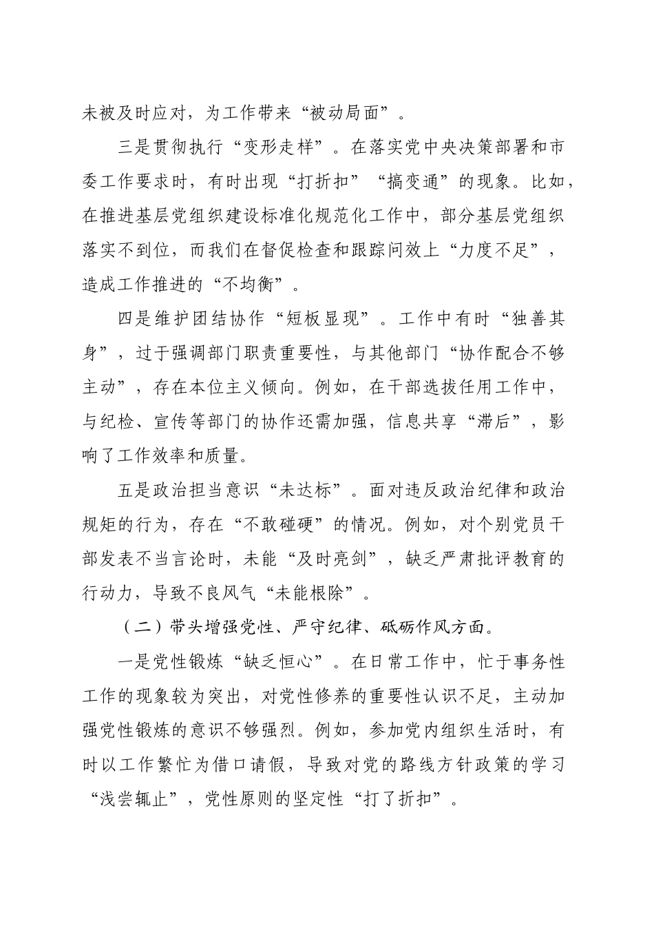某领导2024年度民主生活会对照检视发言材料（5129字）四个带头+反面典型_第2页