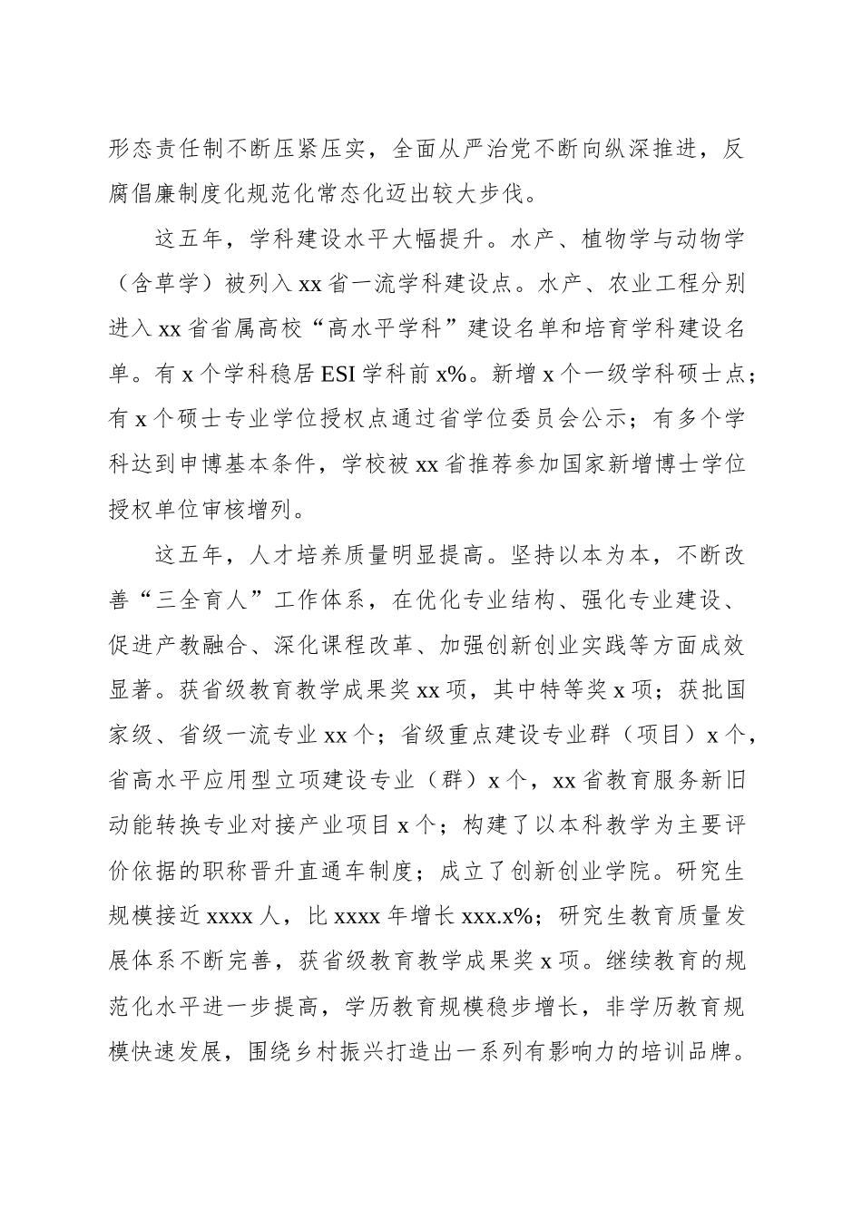 校长在xx大学双代会上的工作报告（高校）_第2页