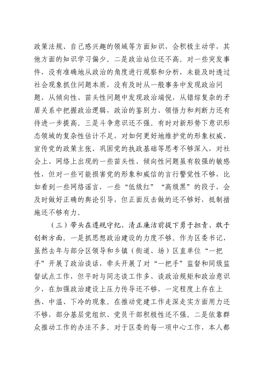 某区委书记2024年度民主生活会对照检查材料_第2页
