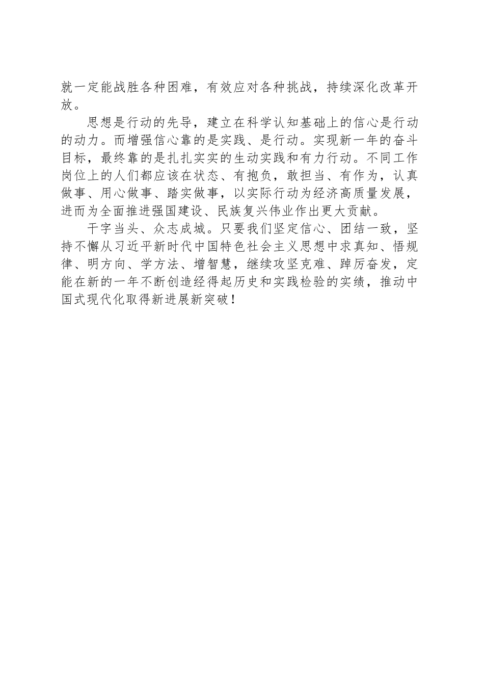 新年辞：坚定信心 干字当头_第2页