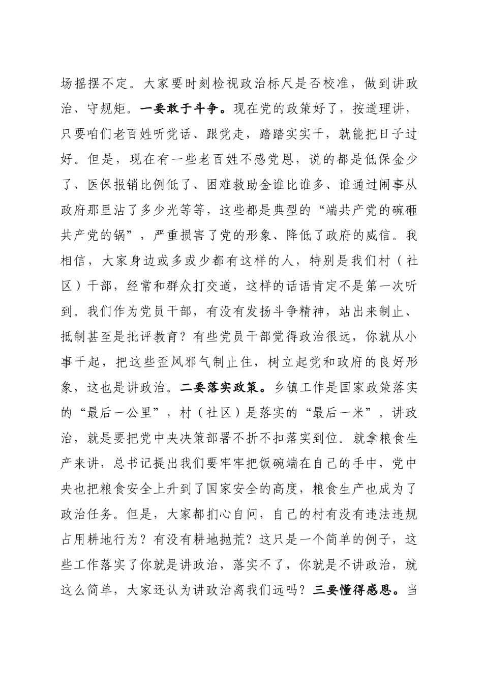 时刻用党纪党规校准思想和行动_第2页