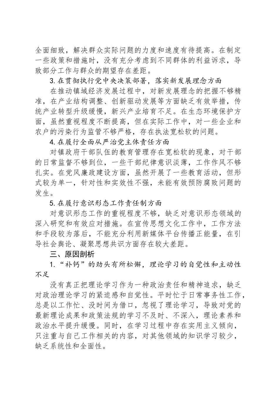 某区镇长民主生活会发言提纲_第2页