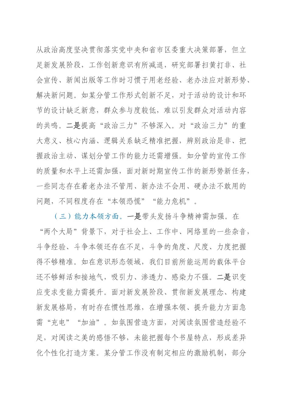 民主生活会个人发言提纲（七个方面）_第2页