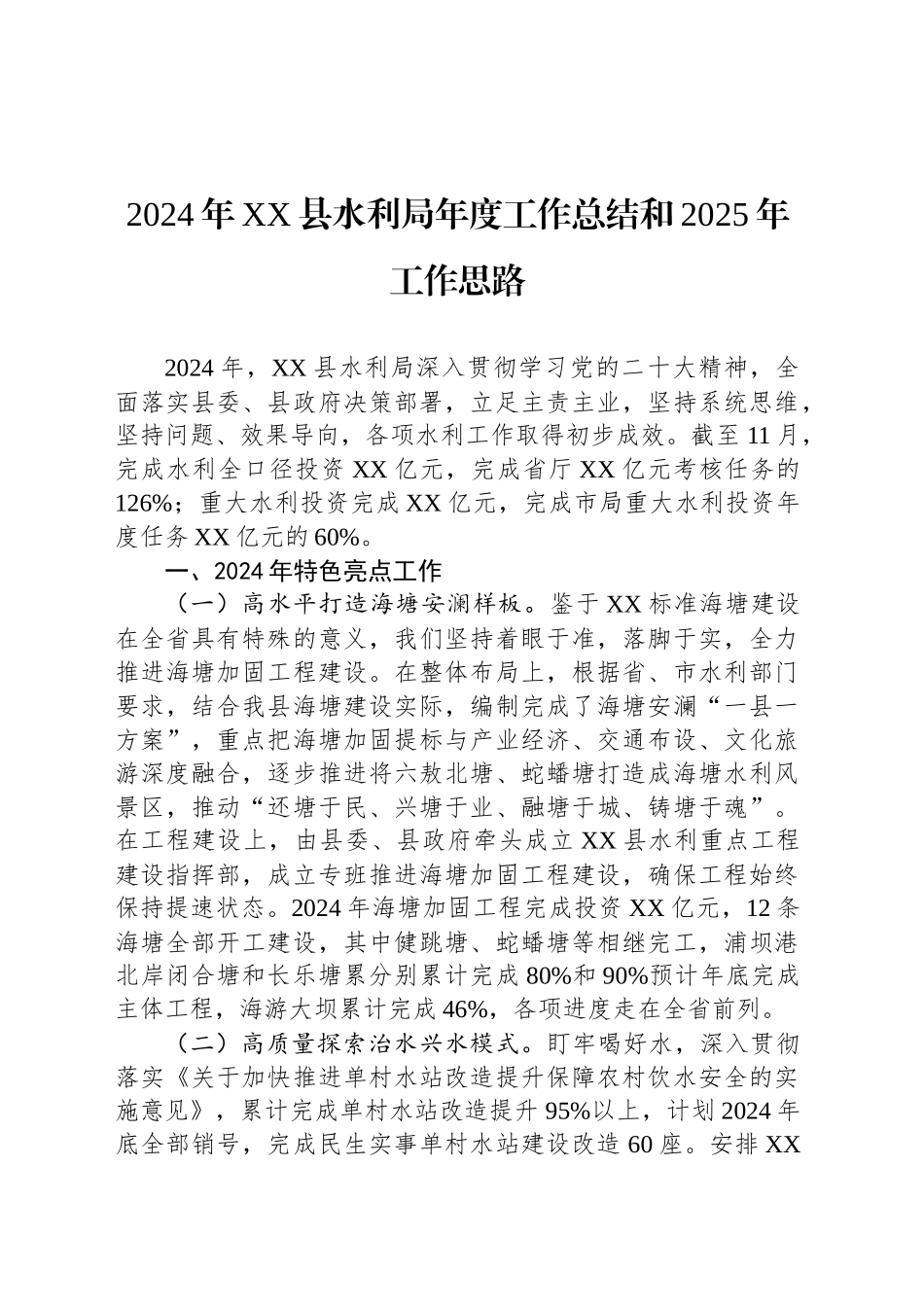 水利局2024年工作总结汇编（9篇）_第2页