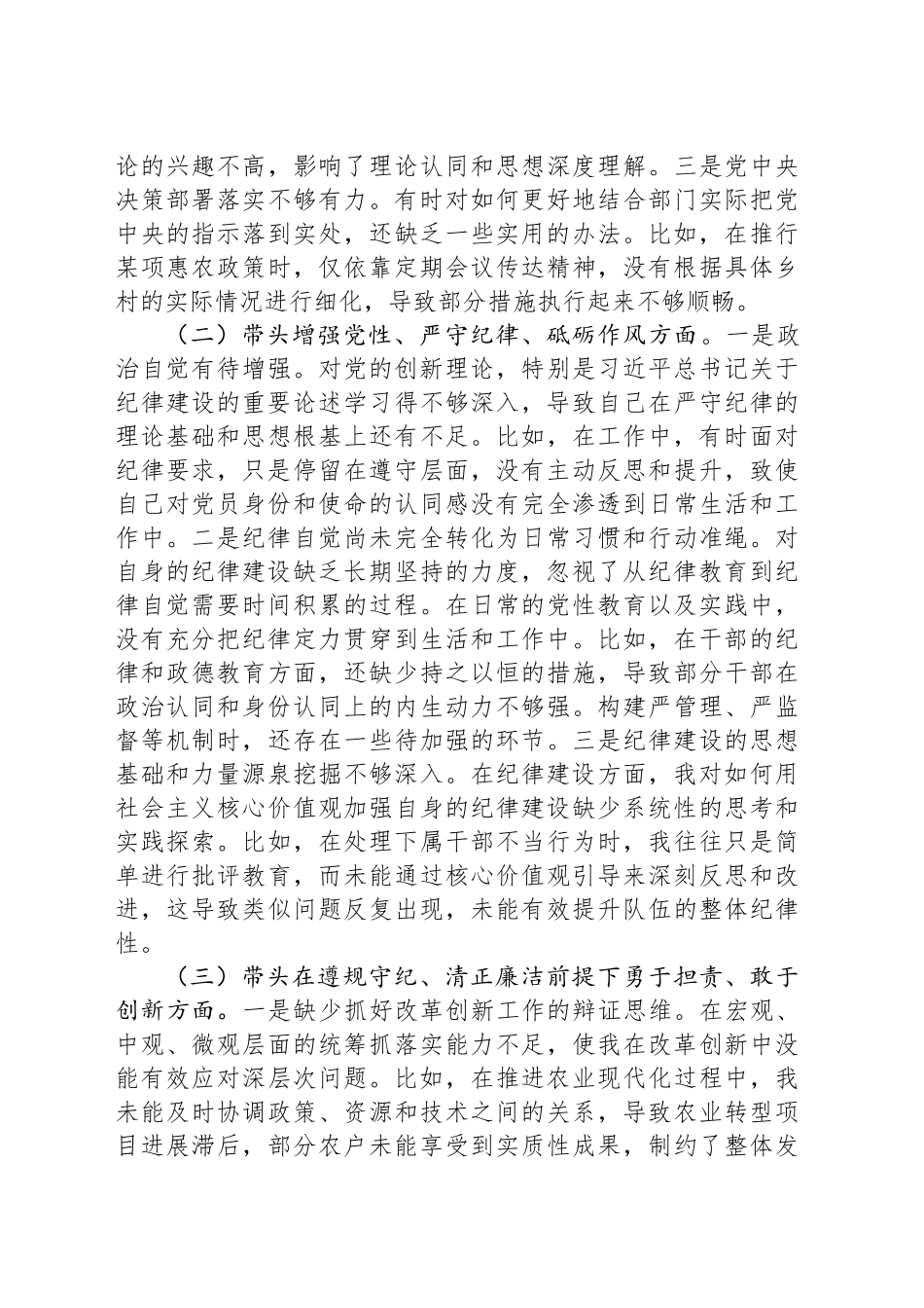 某县农业农村局2024年度民主生活会对照检查材料_第2页