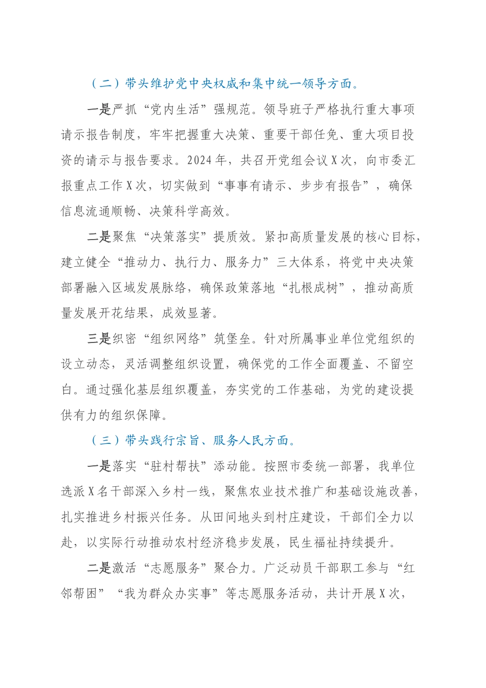 某党员干部2024年民主生活会个人对照检查发言材料（上年度整改落实情况+四个带头）_第2页