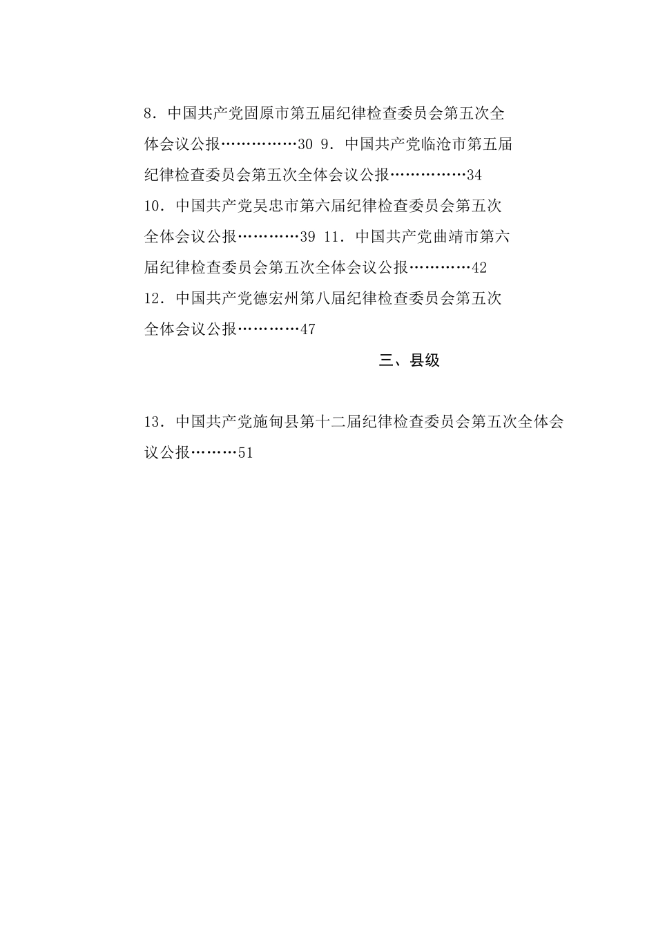 热点系列762（13篇）2025年省市县纪委纪检监察工作报告、党风廉政建设工作报告、全面从严治党工作报告素材汇编_第2页