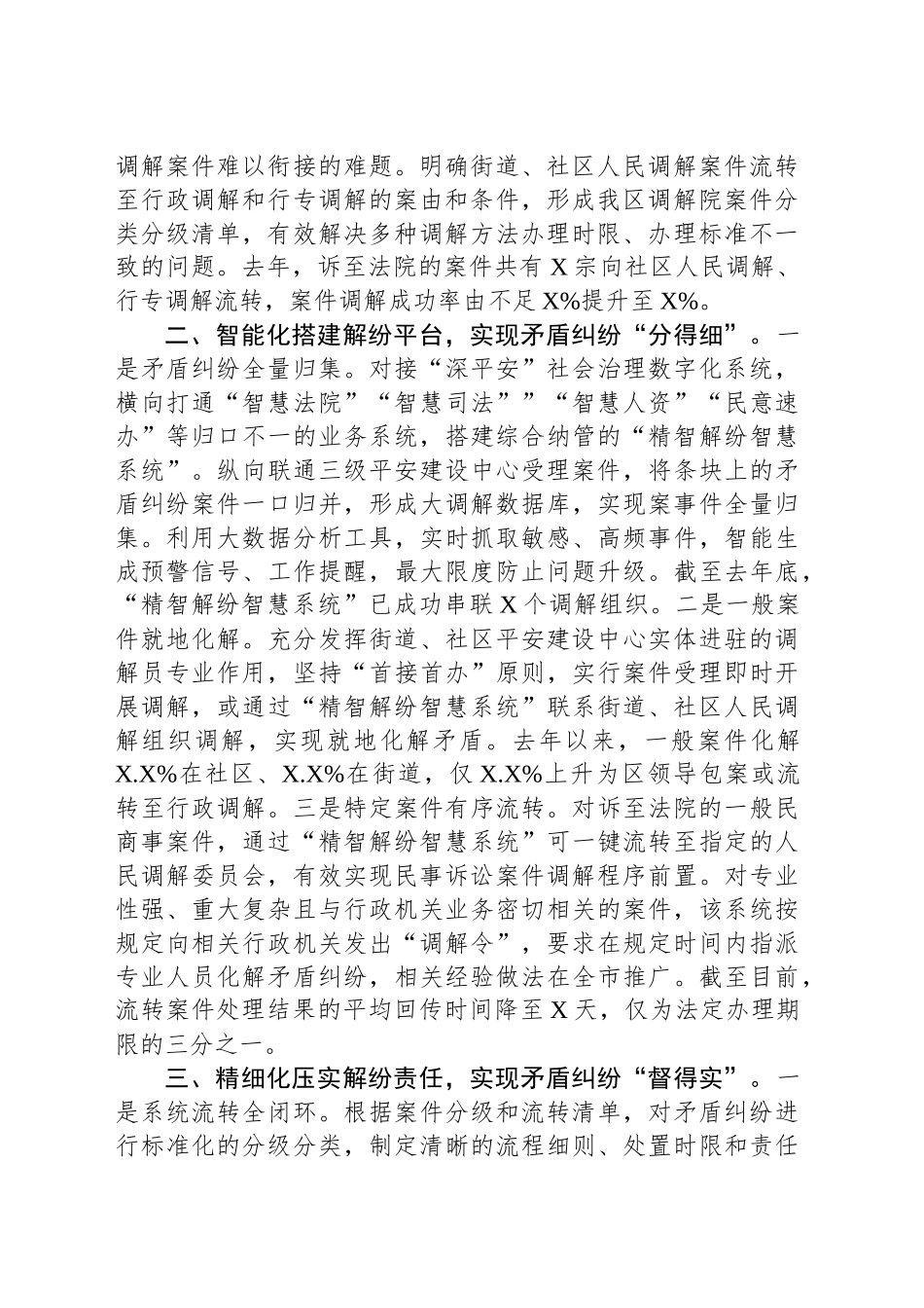 某区在全市基层社区治理调研座谈会上的交流发言_第2页