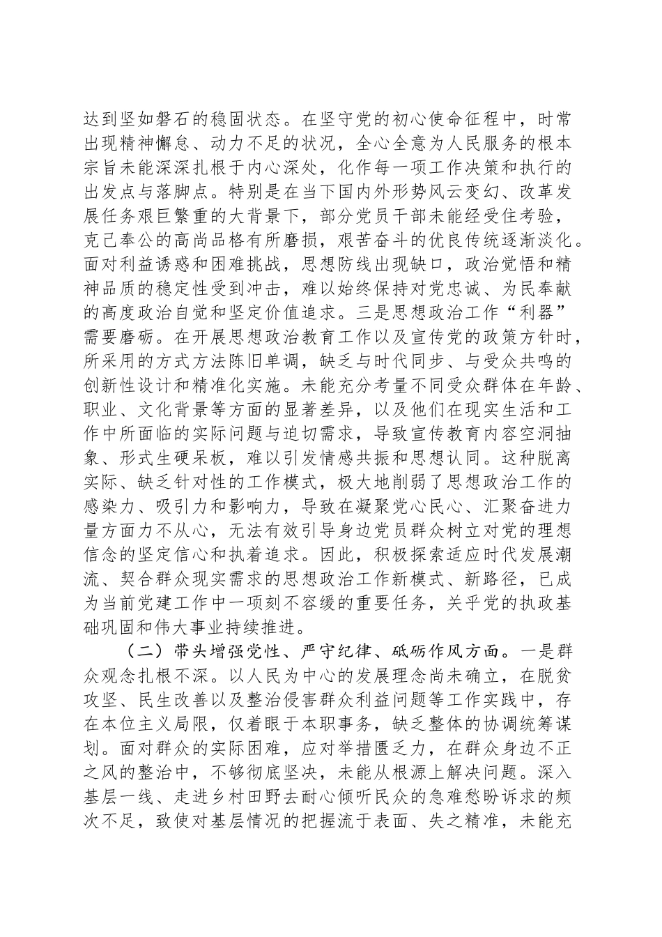 某区委常委、区纪委书记2024年度民主生活会个人对照检查材料（四个带头）_第2页