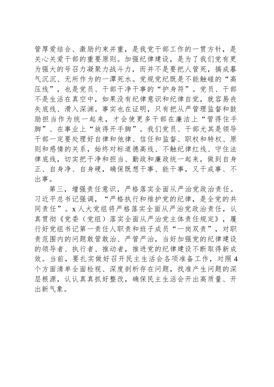 某市人大党组书记、主任民主生活会前研讨发言提纲_第2页