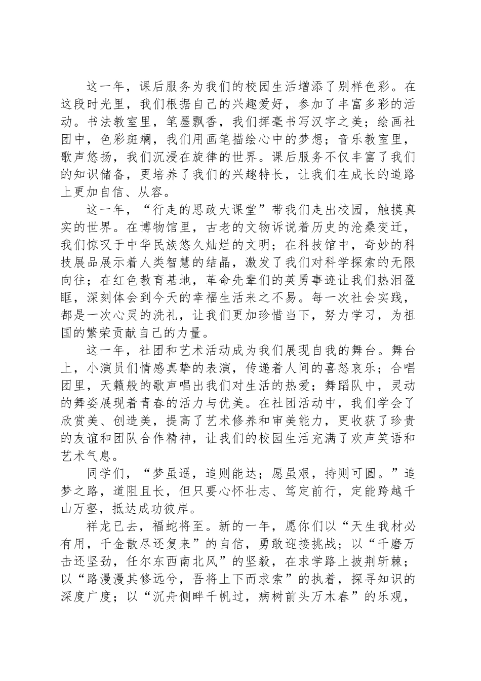 校长在寒假前讲话：梦虽遥，追则能达；愿虽艰，持则可圆_第2页