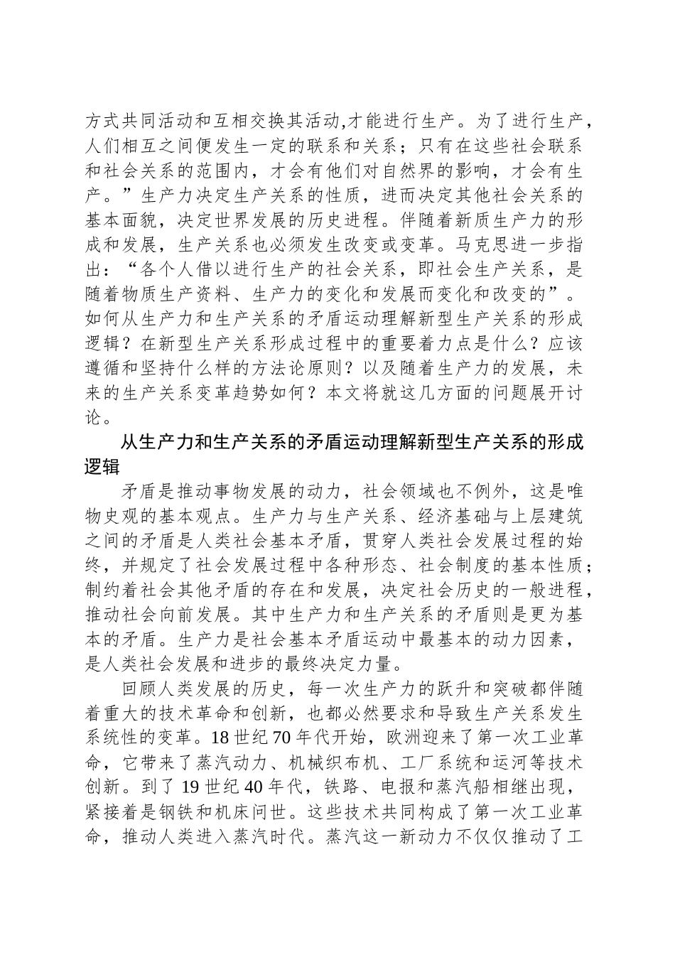 深刻把握新型生产关系的发展趋势_第2页