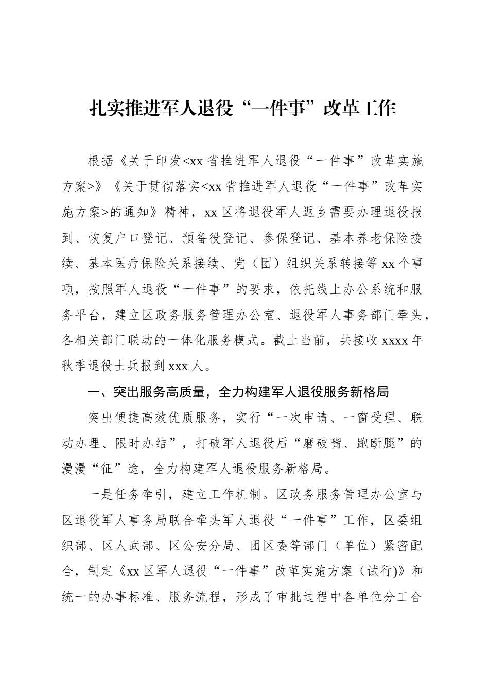 深化“高效办成一件事”主题汇报发言材料汇编（4篇）_第2页