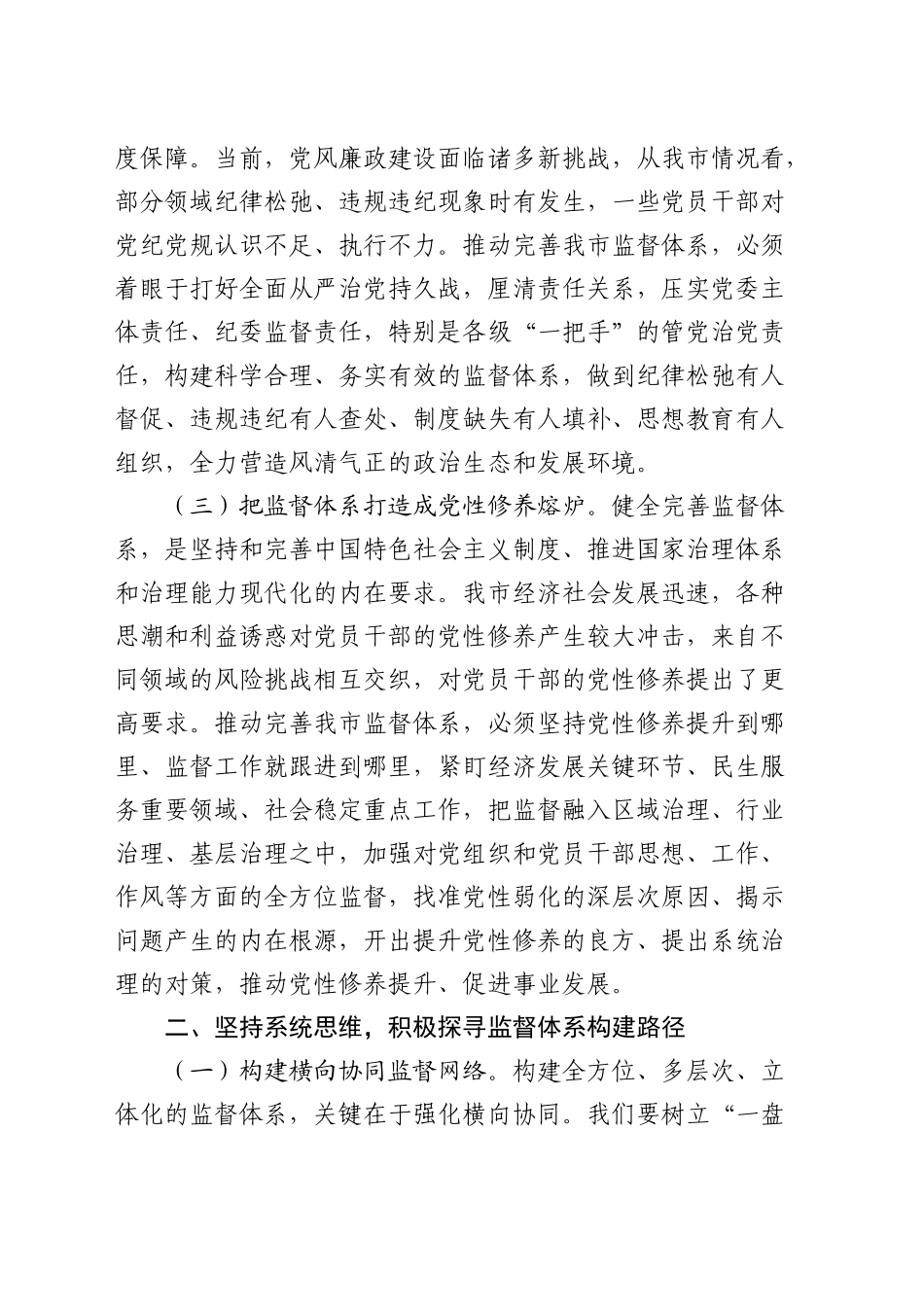 纪委书记在2024年度民主生活会前研讨交流会上的讲话4700字_第2页