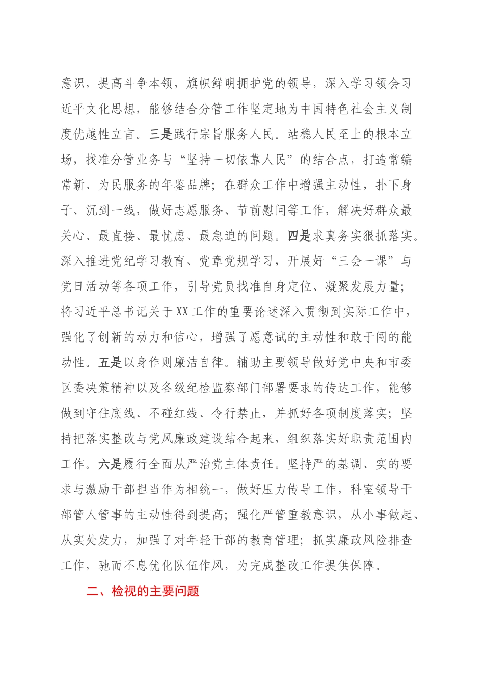 班子成员2024年度民主生活会发言提纲（四个带头）_第2页