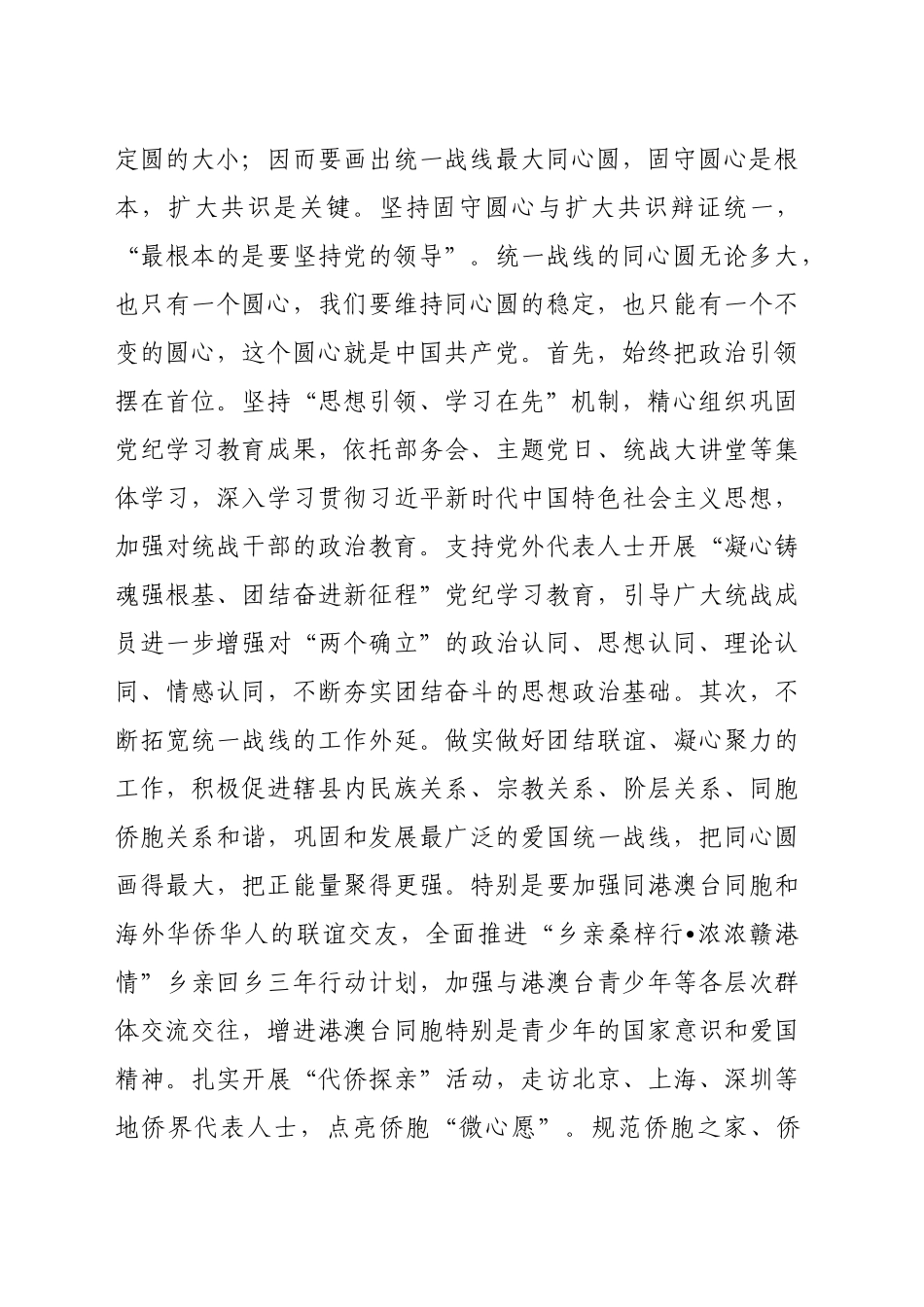 统战部长在县委常委班子2024年度民主生活会暨理论中心组学习研讨会上的交流发言_第2页