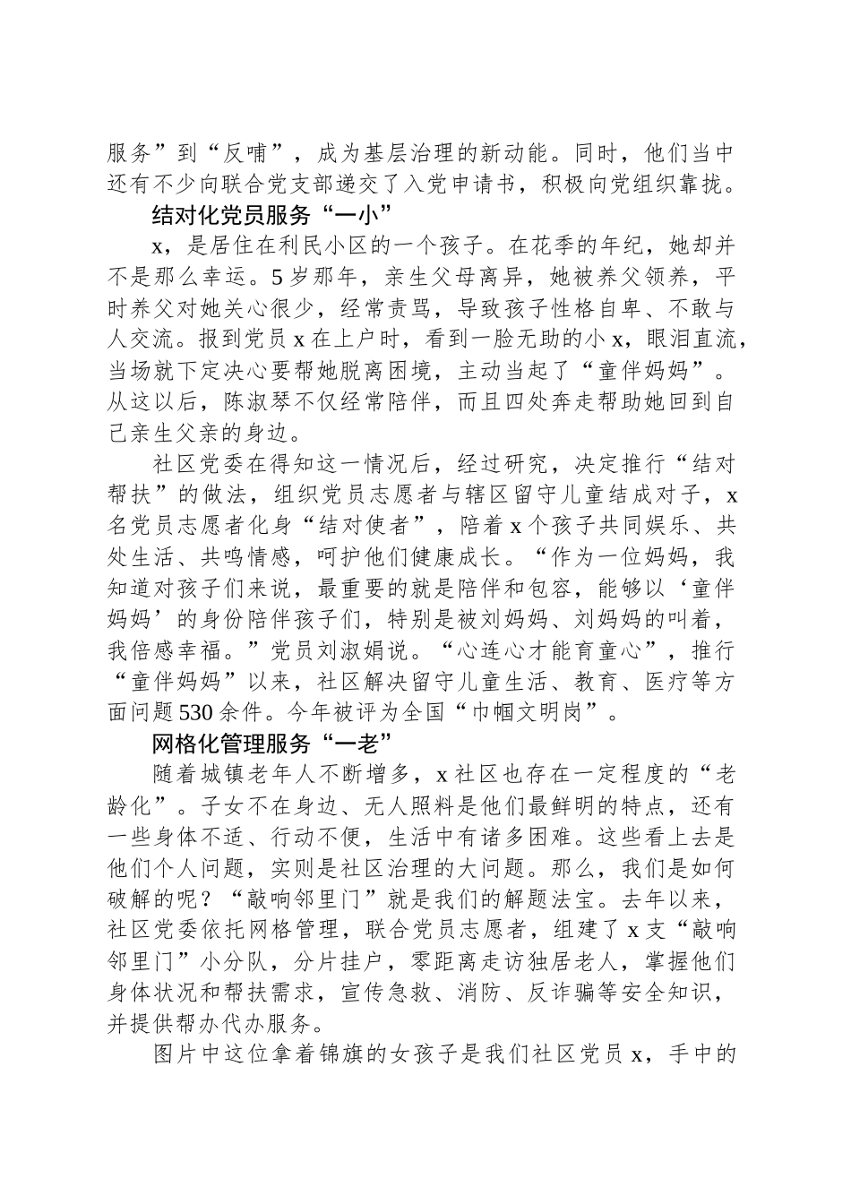 社区推进党建引领“一新一小一老”服务的情况汇报_第2页