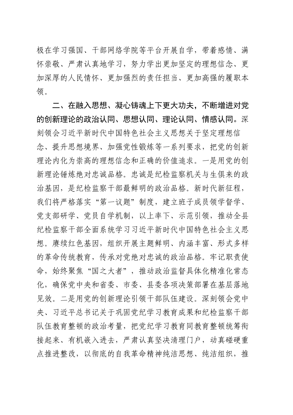 纪委书记在2025年县处级领导干部专题读书班分组研讨会上的发言_第2页