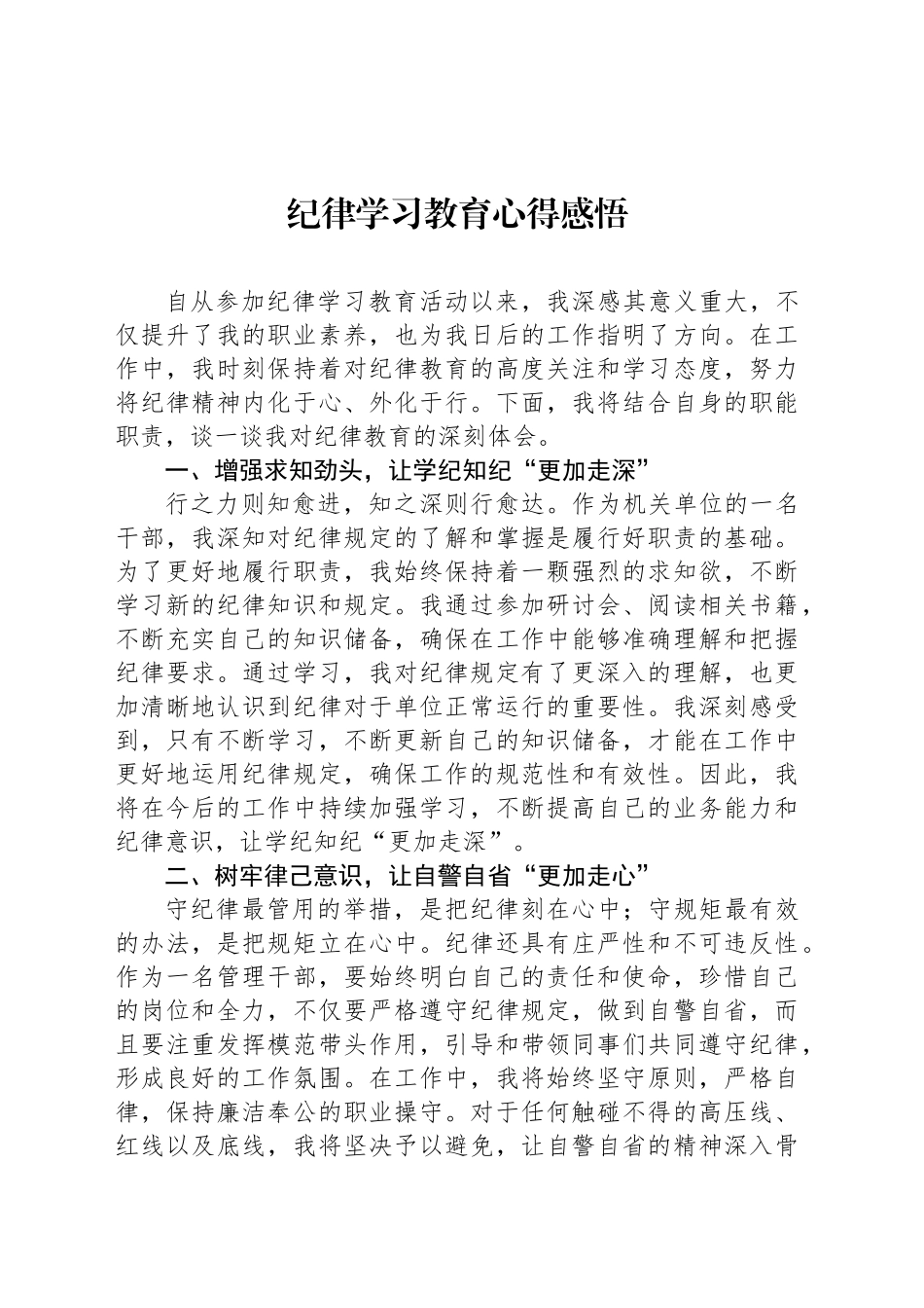 纪律学习教育心得感悟_第1页