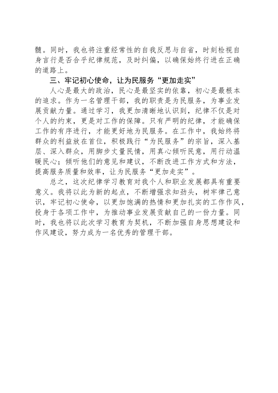 纪律学习教育心得感悟_第2页