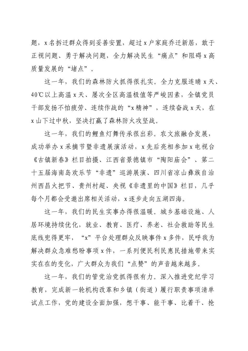 镇党委书记在2025年春节前最后一次工作部署会上的讲话（3598字）_第2页