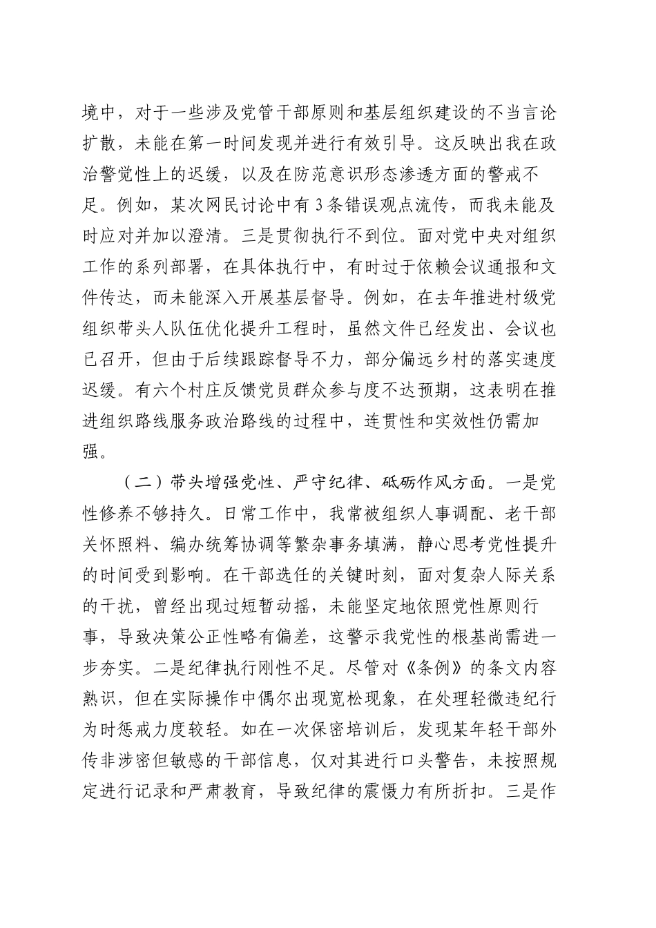 组织部部长2024年度民主生活会对照检查材料_第2页