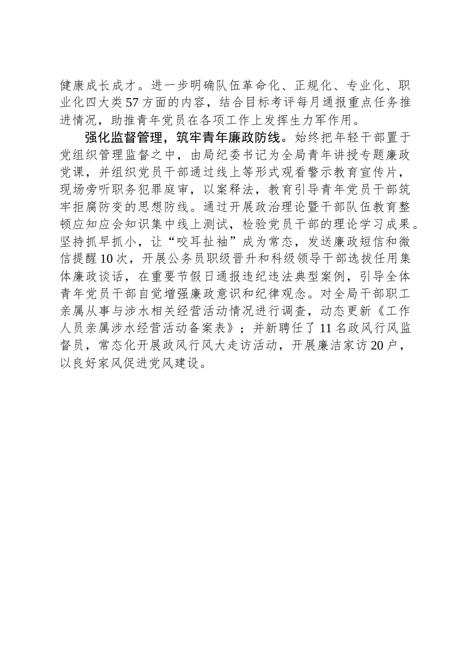 经验交流：三个强化”推进青年党员队伍建设走深走实_第2页