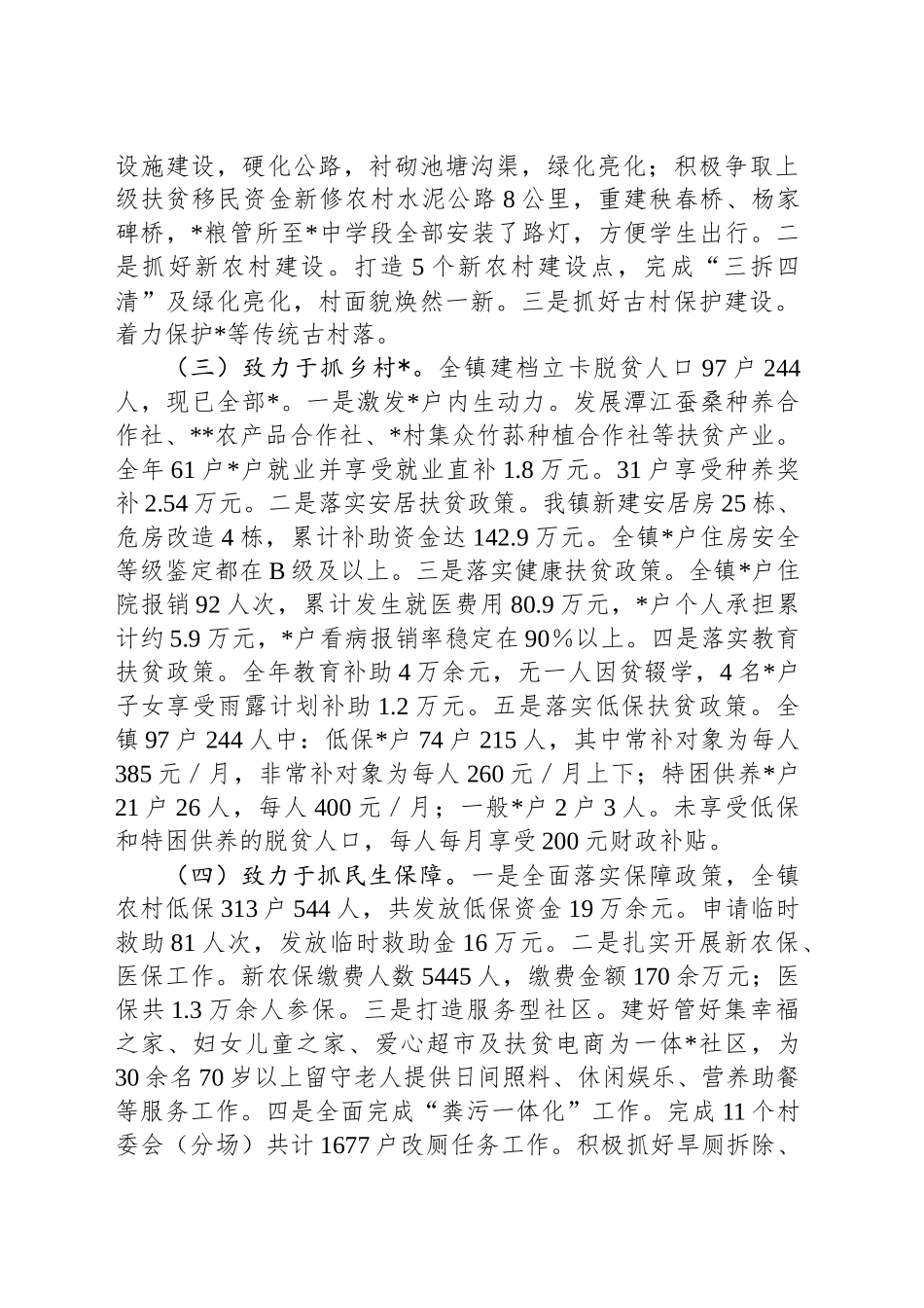 镇党委书记2024年述职述责报告_第2页