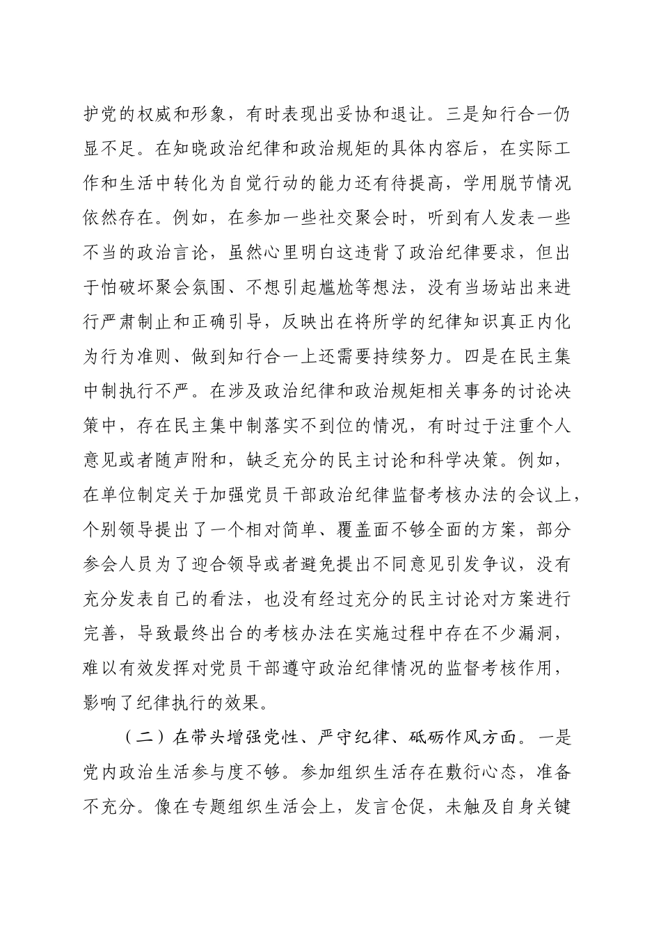 领导干部2024年度民主生活会、组织生活会对照检查材料（3877字）四个带头_第2页