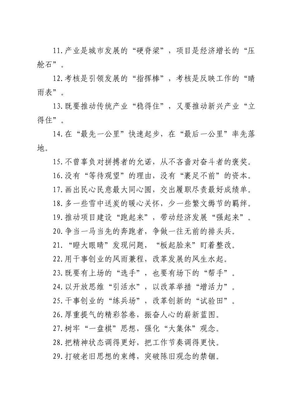 过渡句50例（2025年1月17日）_第2页