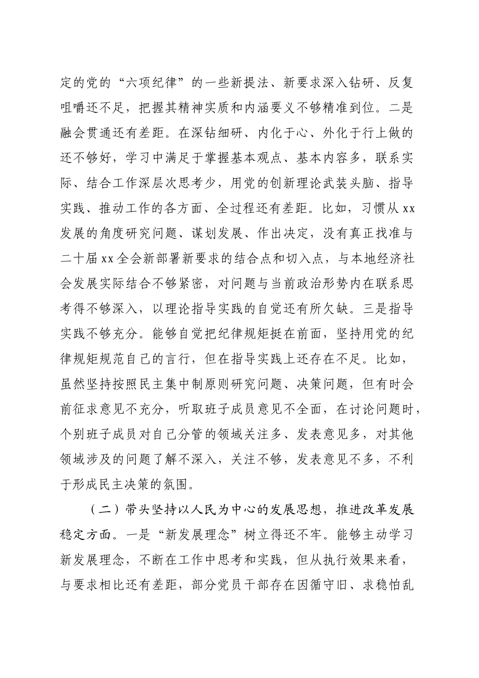 领导干部个人2024年度民主生活会、组织生活会对照检查材料（4031字）四个带头 意识形态_第2页