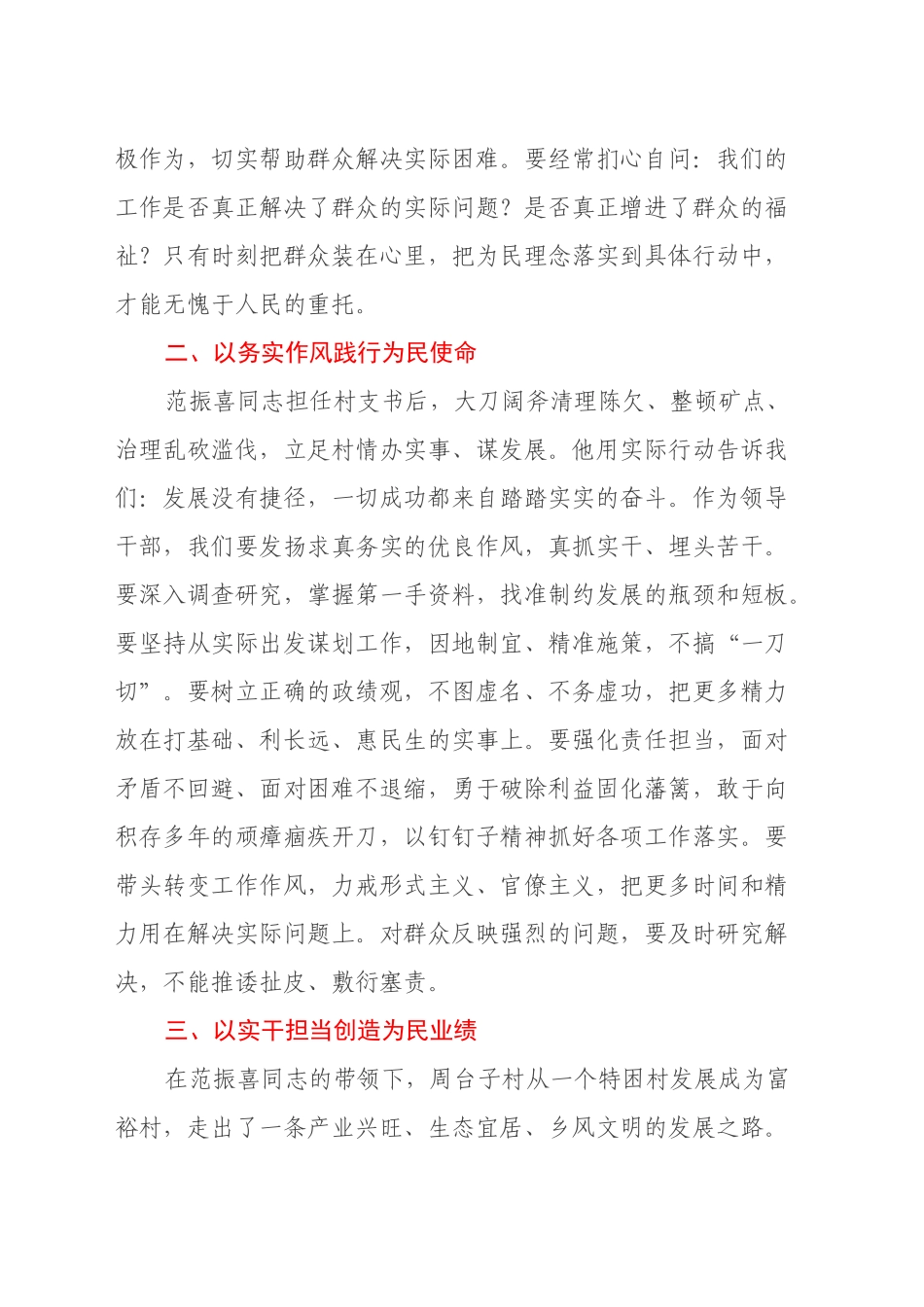 领导干部观看《榜样9》专题节目学习体会_第2页