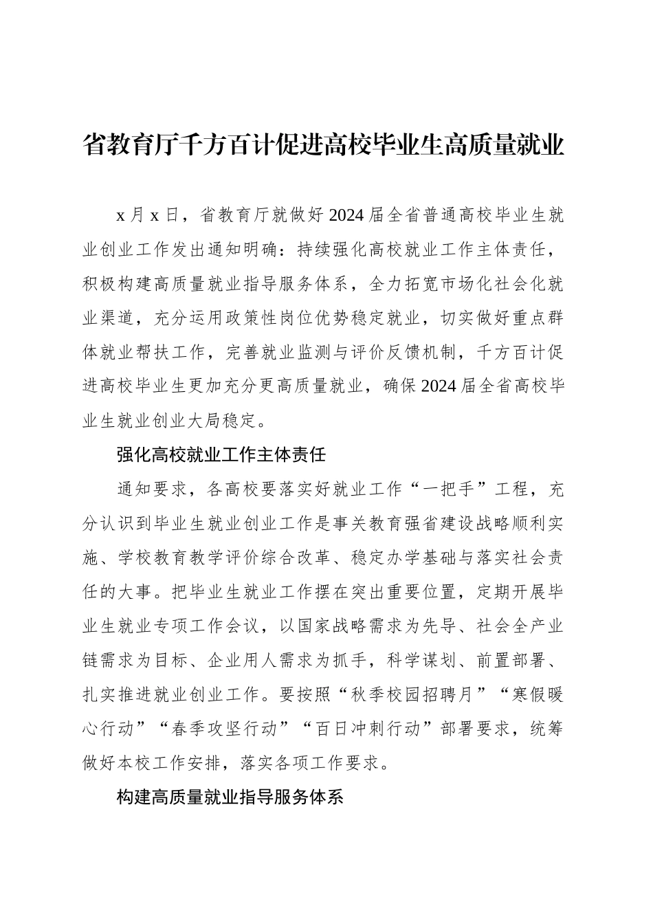 高质量就业材料（6篇）_第2页