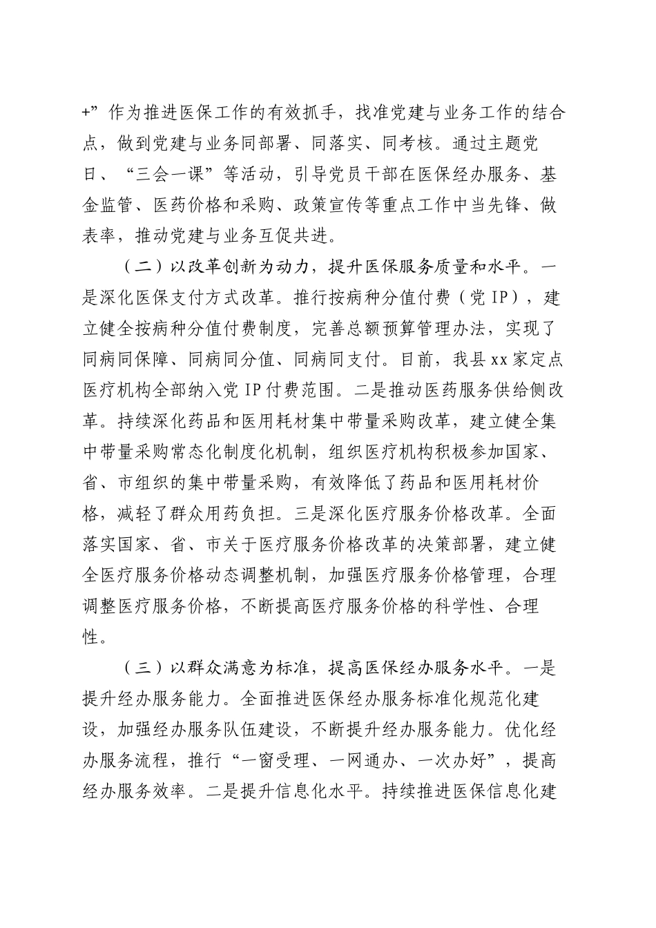 领导干部2024年度个人述职述廉报告_第2页