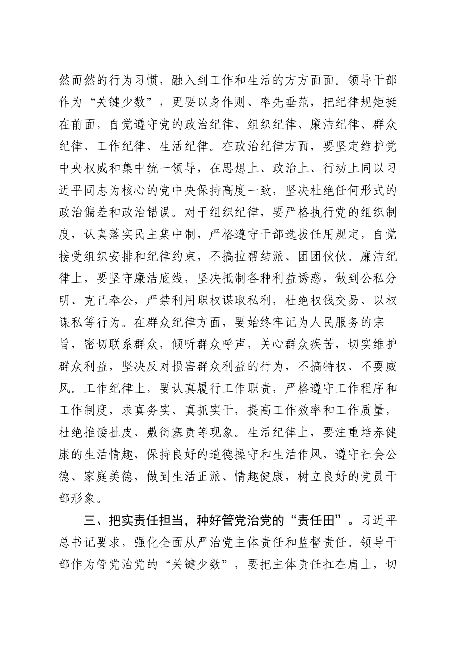 领导干部学习习近平总书记在二十届中央纪委四次全会上重要讲话研讨发言（2）_第2页
