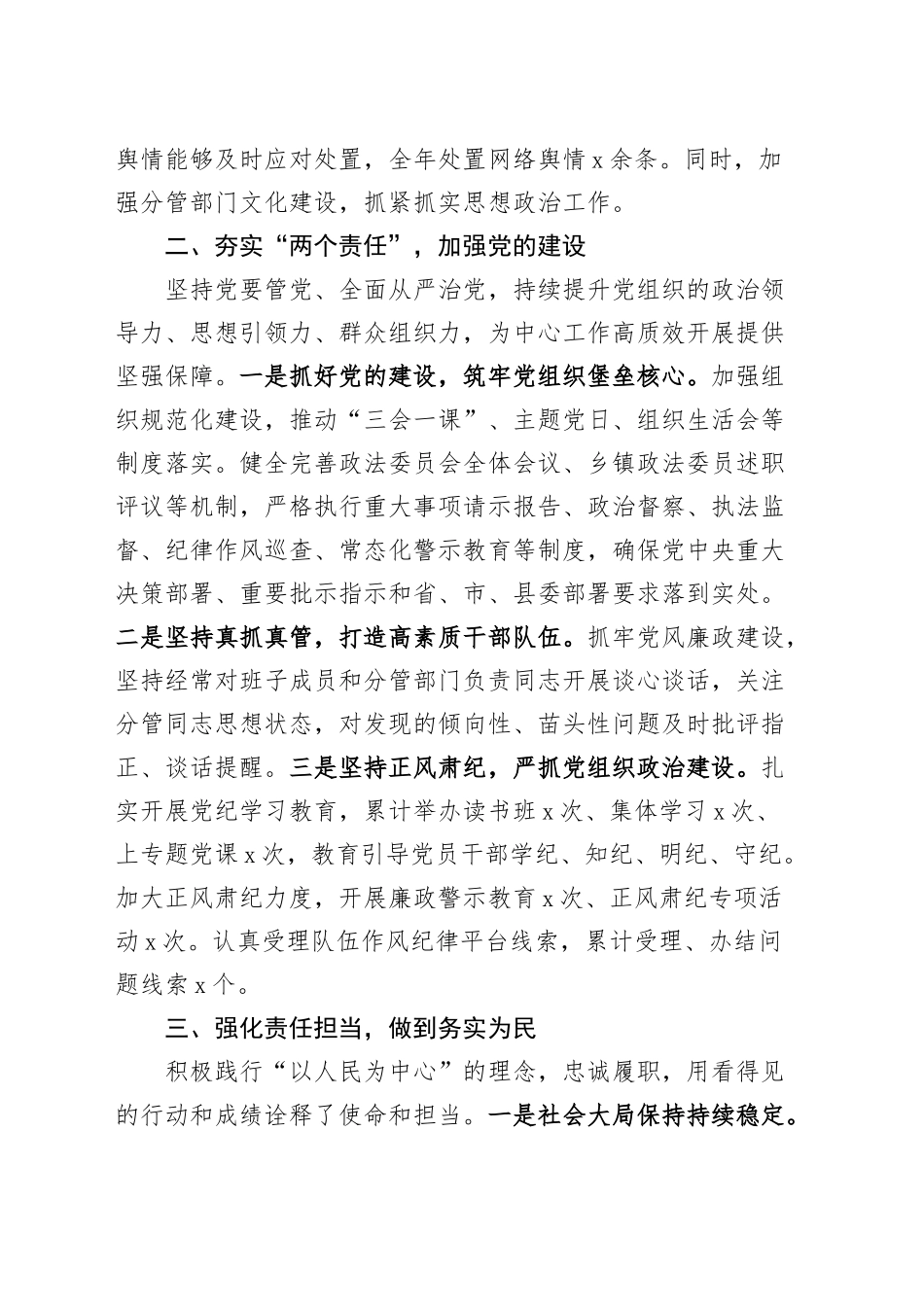 2024年个人述职述责述廉报告20250122_第2页